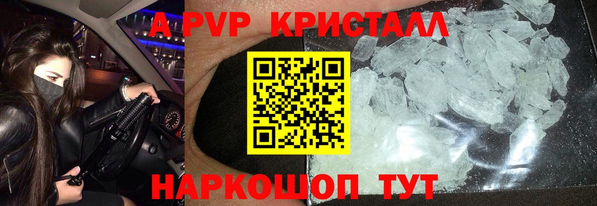 A-PVP мука  А ПВП СК  Alpha-PVP  Alpha-PVP Crystall  Вход с VPN  Лангепас 