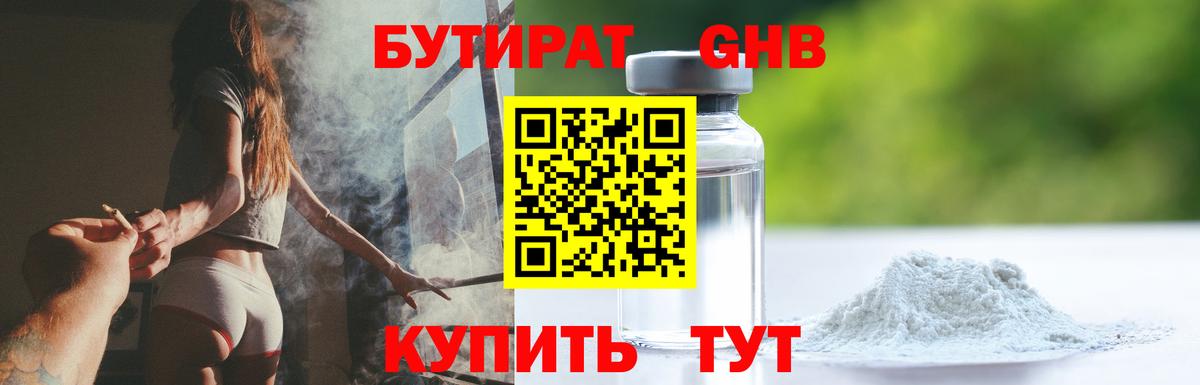 Бутират оксана  Вход с VPN  Лангепас 