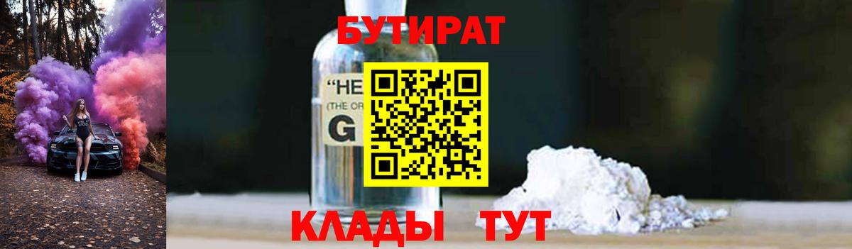 Бутират оксана Лангепас