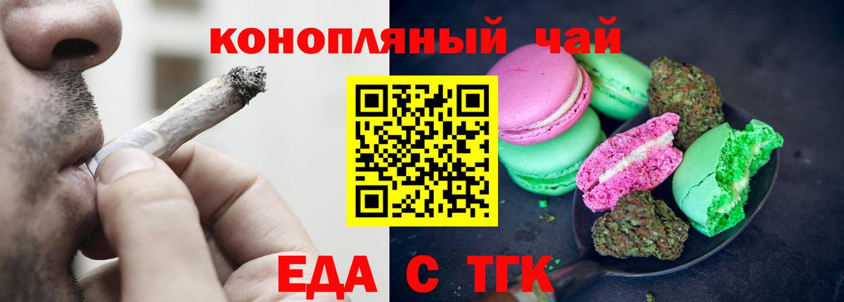 Еда ТГК конопля Лангепас