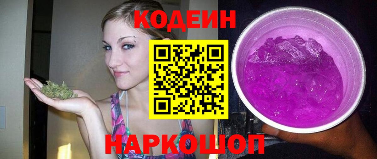 Кодеиновый сироп Lean напиток Lean (лин)  Вход с VPN  Лангепас 