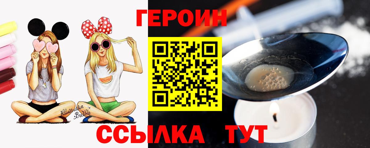 ГЕРОИН гречка Лангепас
