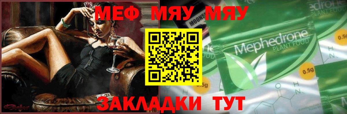 Мефедрон  Лангепас