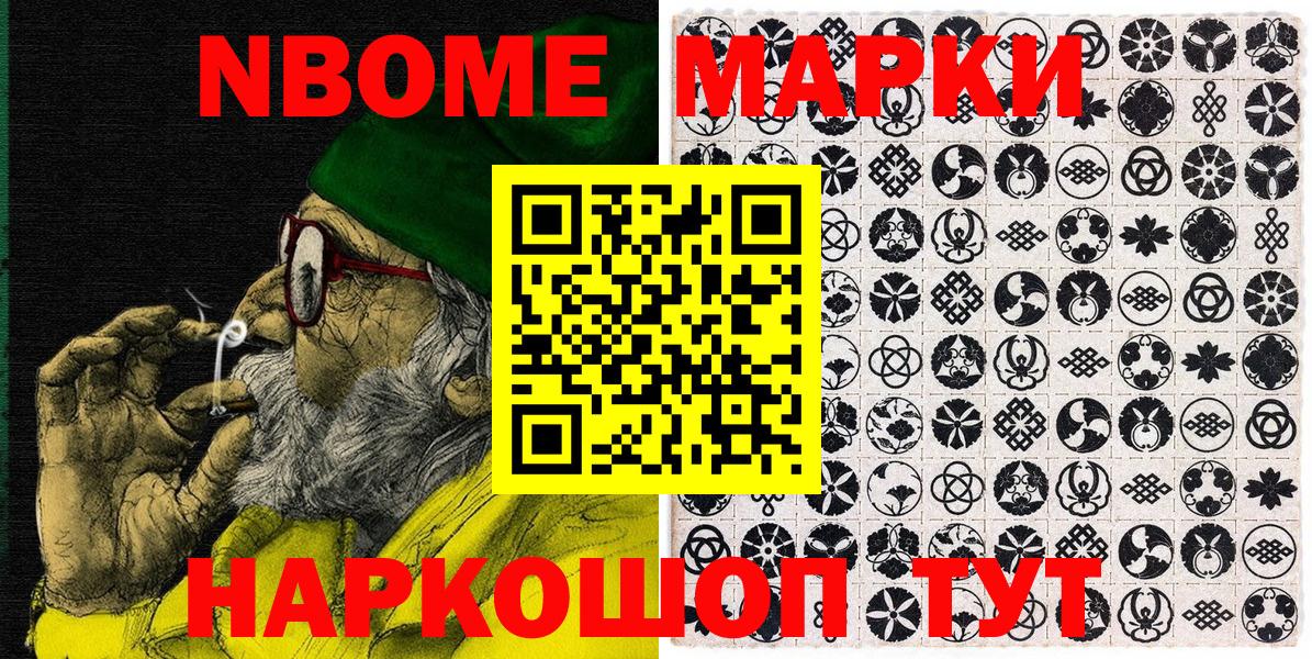 Марки NBOMe 1500мкг Лангепас